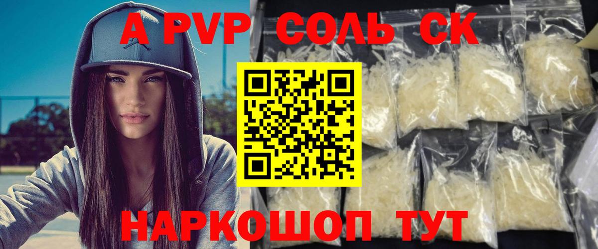 A-PVP Crystall Изобильный