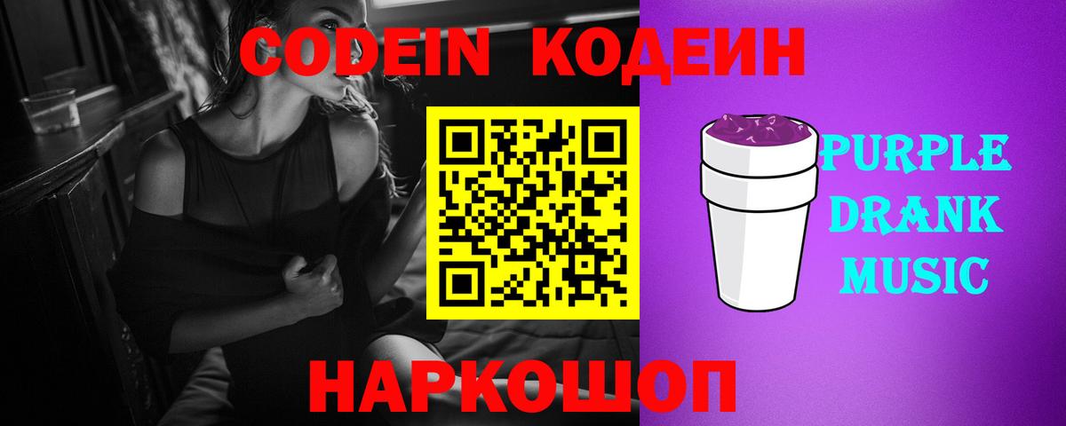 Codein Purple Drank Изобильный