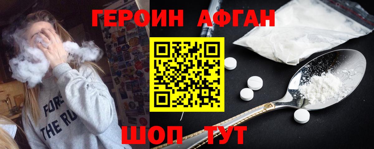 ГЕРОИН Афган Изобильный