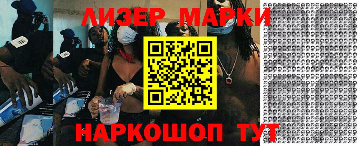 Марки 25I-NBOMe 1500мкг Изобильный
